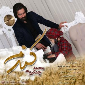 دانلود آهنگ محمد چنگیزی گندم