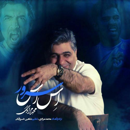 دانلود آهنگ محمد مرادی اس اس سرور