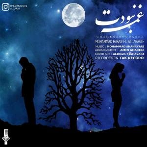 دانلود آهنگ محمد حسن و علی آرسته غم نبودت