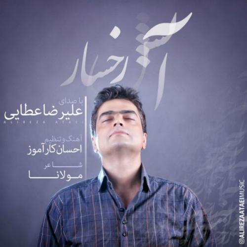 دانلود آهنگ علیرضا عطایی آتش رخسار