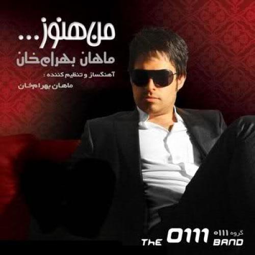 دانلود آلبوم ماهان بهرام خان من هنوز