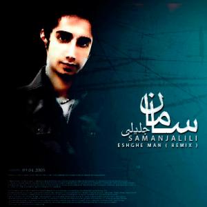 عشق من سامان جلیلی