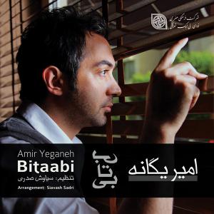 بیتاب امیر یگانه