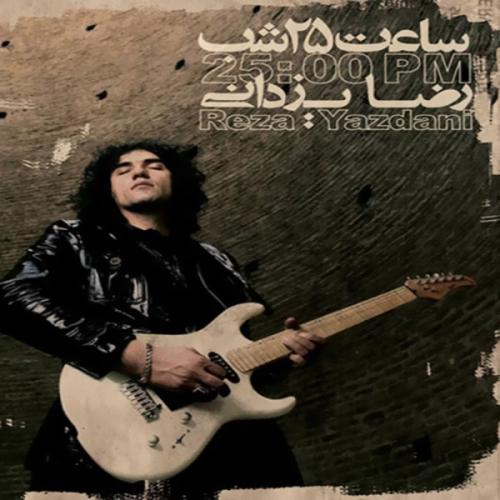 دانلود آلبوم رضا یزدانی ساعت 25 شب
