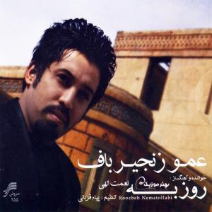 دانلود آلبوم روزبه نعمت الهی عمو زنجیر باف