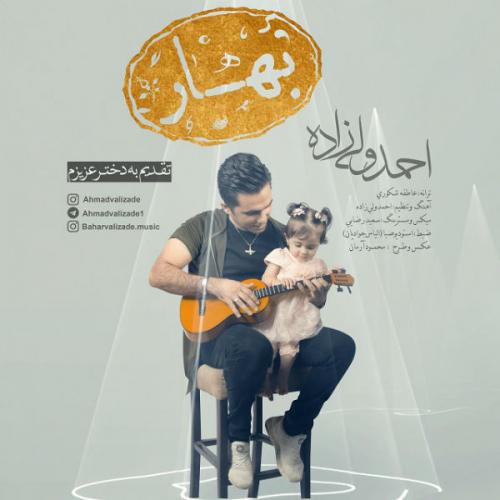 دانلود آهنگ احمد ولی زاده بهار