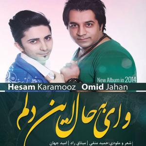 ولی باحاله این دل