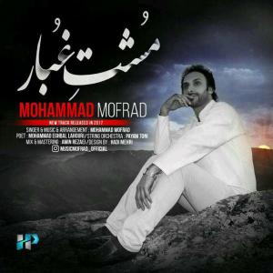 دانلود آهنگ محمد مفرد مشت غبار