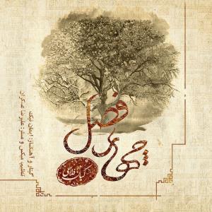 دانلود آلبوم کیان فلاحی چهار فصل