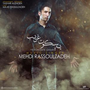 Mehdi Rasoulzadeh – Ye Sokoote Gharib