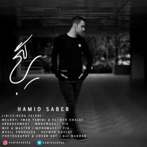 دانلود آهنگ حمید صابر گیج