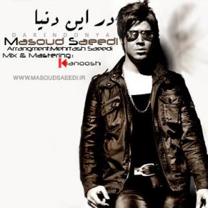 در این دنیا مسعود سعیدی