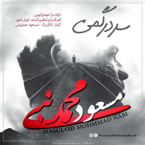 دانلود آهنگ مسعود محمدنبی سردرگمی