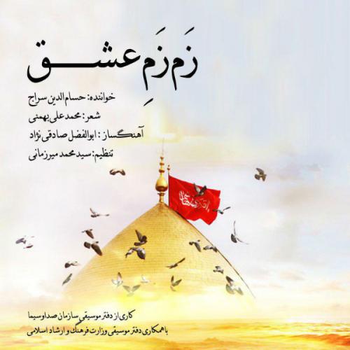 دانلود آهنگ حسام الدين سراج زم  زمه عشق 
