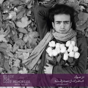 دانلود آلبوم امیر عظیمی در سوگ خاطره از دست رفته