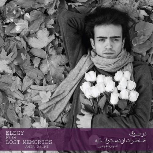 دانلود آلبوم امیر عظیمی در سوگ خاطره از دست رفته