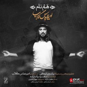 دانلود آهنگ امیر عباس گلاب نم نم