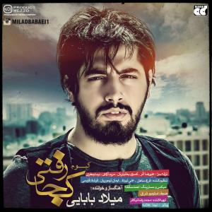 بن بست میلاد بابایی