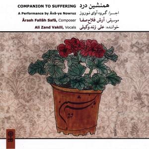دانلود آهنگ علی زند وکیلی مقدمه