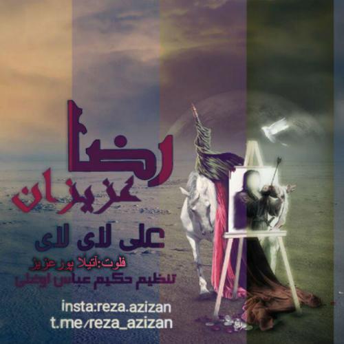 دانلود آهنگ رضا عزیزان علی لای لای