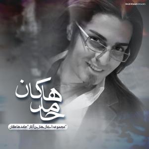 دانلود آلبوم حامد هاکان سلکشن