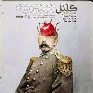 کلنل سالار عقیلی