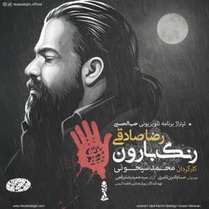 رنگ بارون 