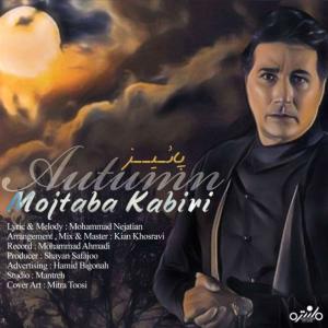 پاییز