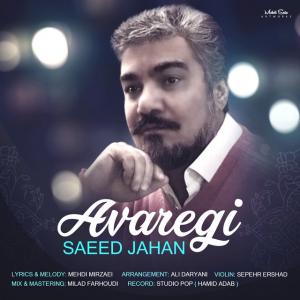 دانلود آهنگ سعید جهان آوارگی