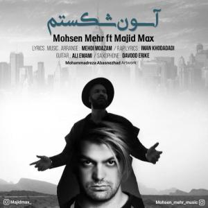 دانلود آهنگ محسن مهر و مجید مکس آسون شکستم