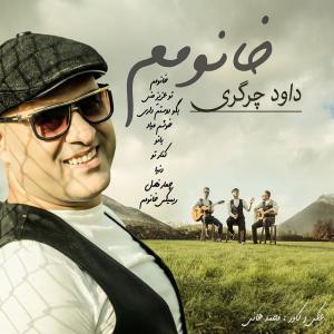 دانلود آلبوم داوود چرگری خانومم