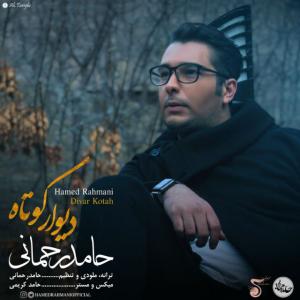 Hamed Rahmani – Divar Kotah