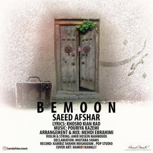 Saeed Afshar – Bemun