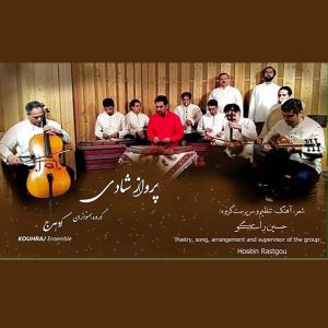 گروه کوهرج پرواز شادی