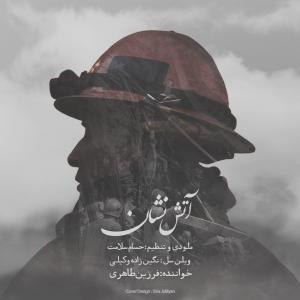 دانلود آهنگ فرزین طاهری آتش نشان