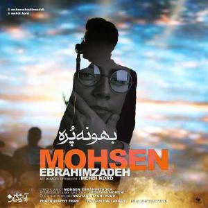 بهونه پره محسن ابراهیم زاده