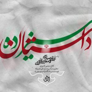 دانلود آهنگ علی نصیرنژاد و مجتبی اله وردی داستان 13