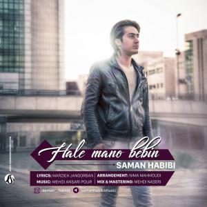 Saman Habibi – Hale Mano Bebin