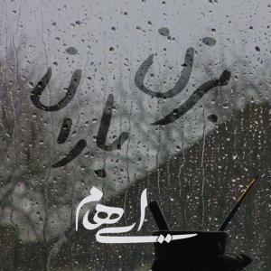 دانلود آهنگ ایهام بزن باران 