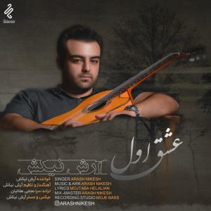 Arash Nikesh – Eshghe Aval