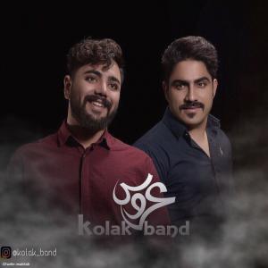 کولاک بند عروس