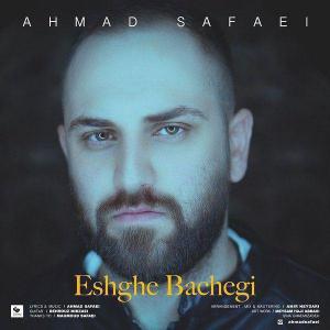 عشق بچگی