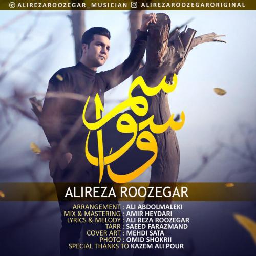 دانلود آهنگ علیرضا روزگار وسواسم 