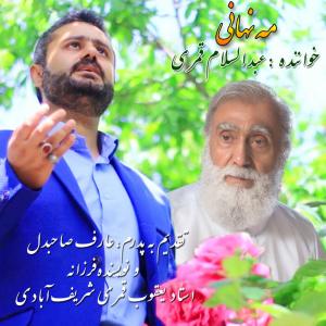 Abdolsalam Ghamari – Mahe Nahani