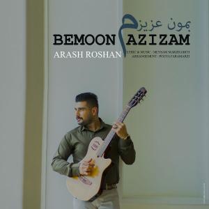 دانلود آهنگ آرش روشن بمون عزیزم