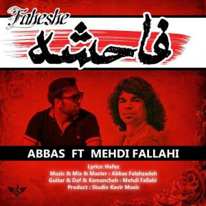 عباس و مهدی فلاحی فاحشه