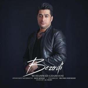 دانلود آهنگ محمد قاموسی به زودی