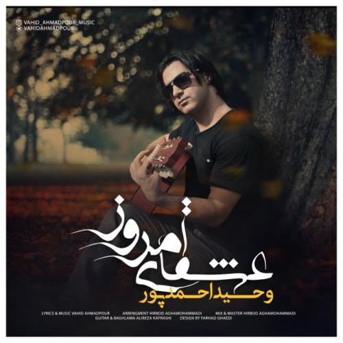 دانلود آهنگ وحید احمدپور عشقای امروز