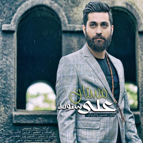 دانلود آهنگ علی ستوده مستان