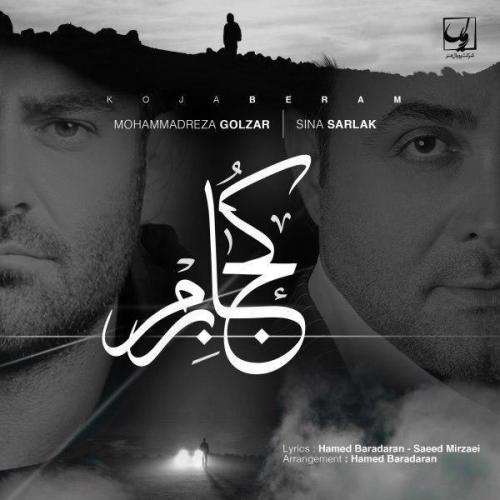 دانلود آهنگ محمدرضا گلزار کجا برم 